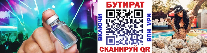 БУТИРАТ бутандиол  Горбатов 